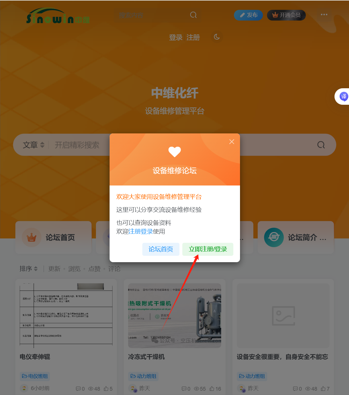 设备维修平台使用教程-设备维修管理平台