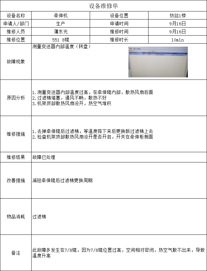 电仪牵伸辊-设备维修管理平台