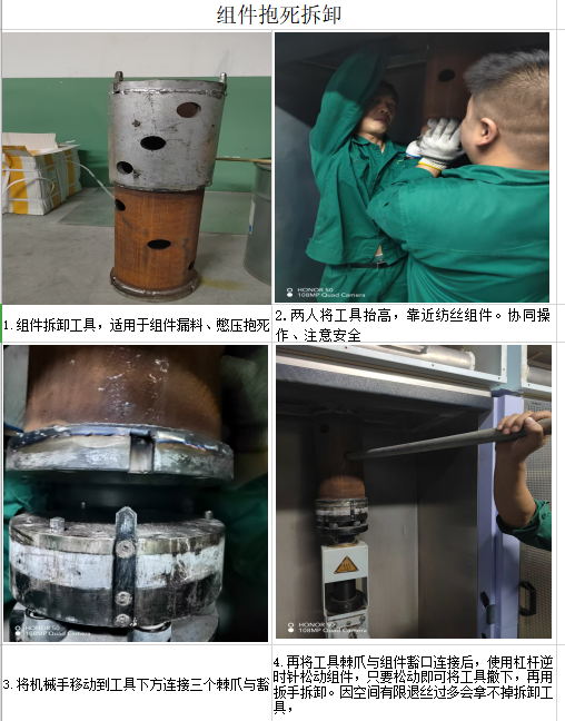 组件抱死拆卸-设备维修管理平台