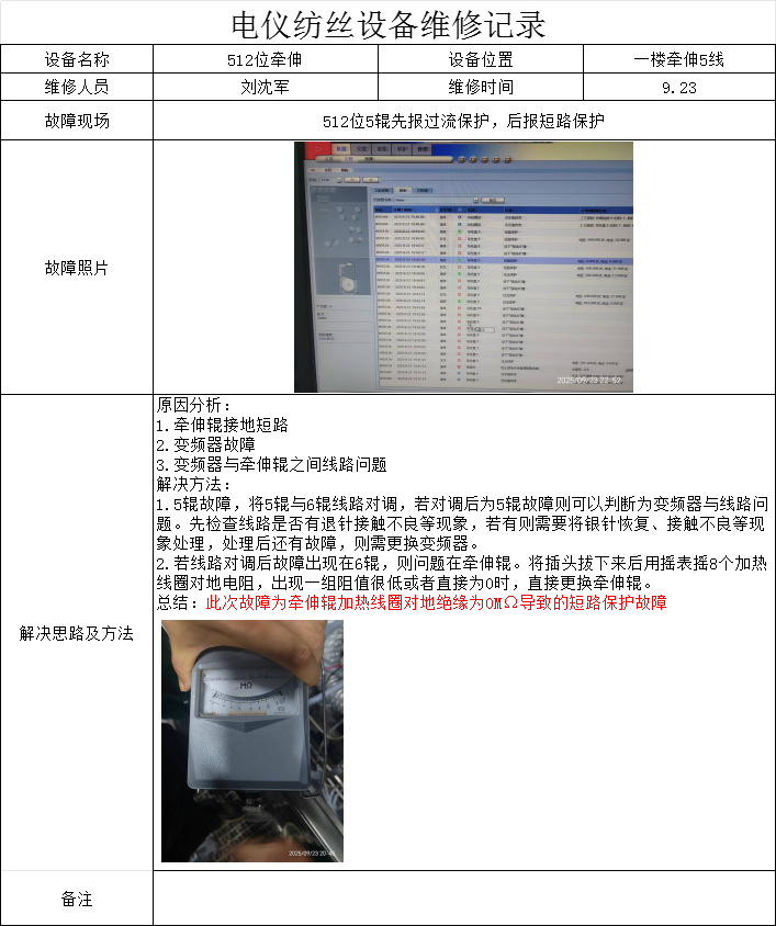 512位5辊先报过流保护后报短路保护-设备维修管理平台